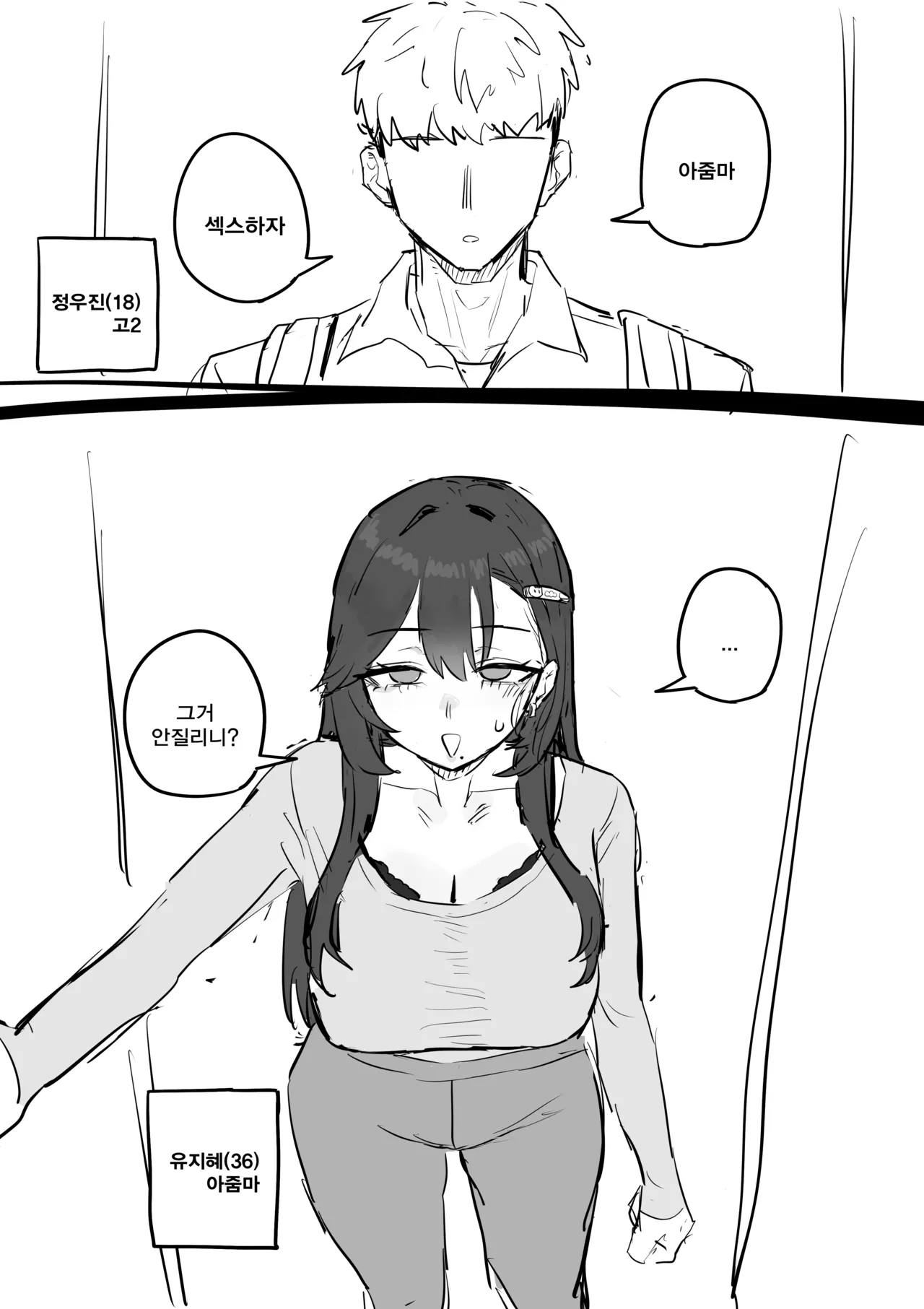 아줌마너무좋아 page 11 full