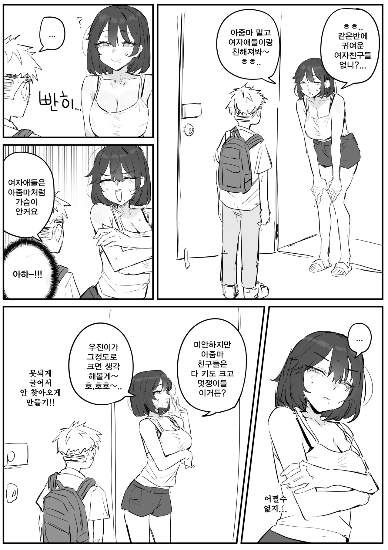 아줌마너무좋아 page 6 full