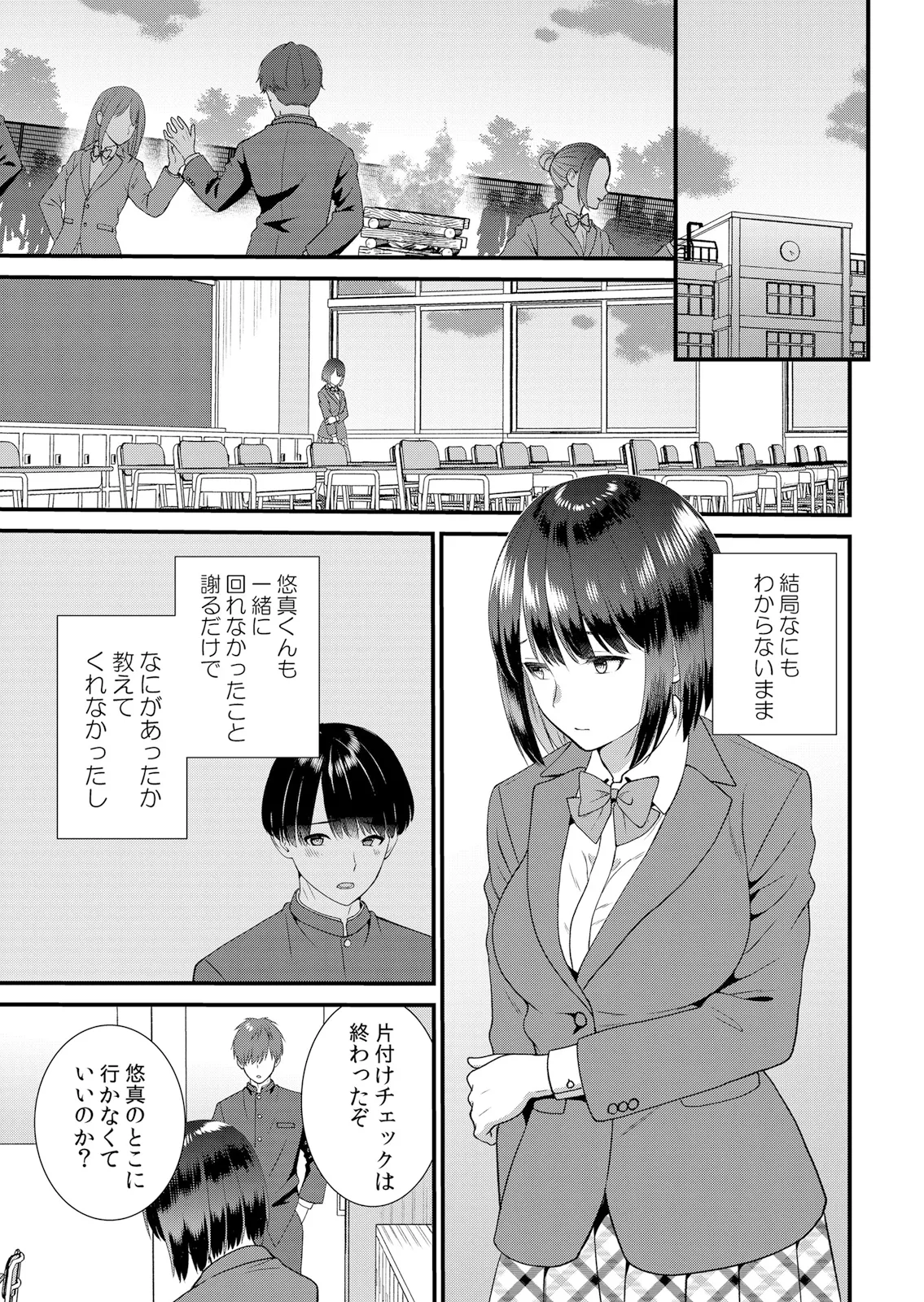Shuugaku Ryokouchuu, Kare Tomo to Sex Tsuke ~ Gokubuto Chinko ni Nando mo Ikasare Hamerarete... 16-22 page 11 full