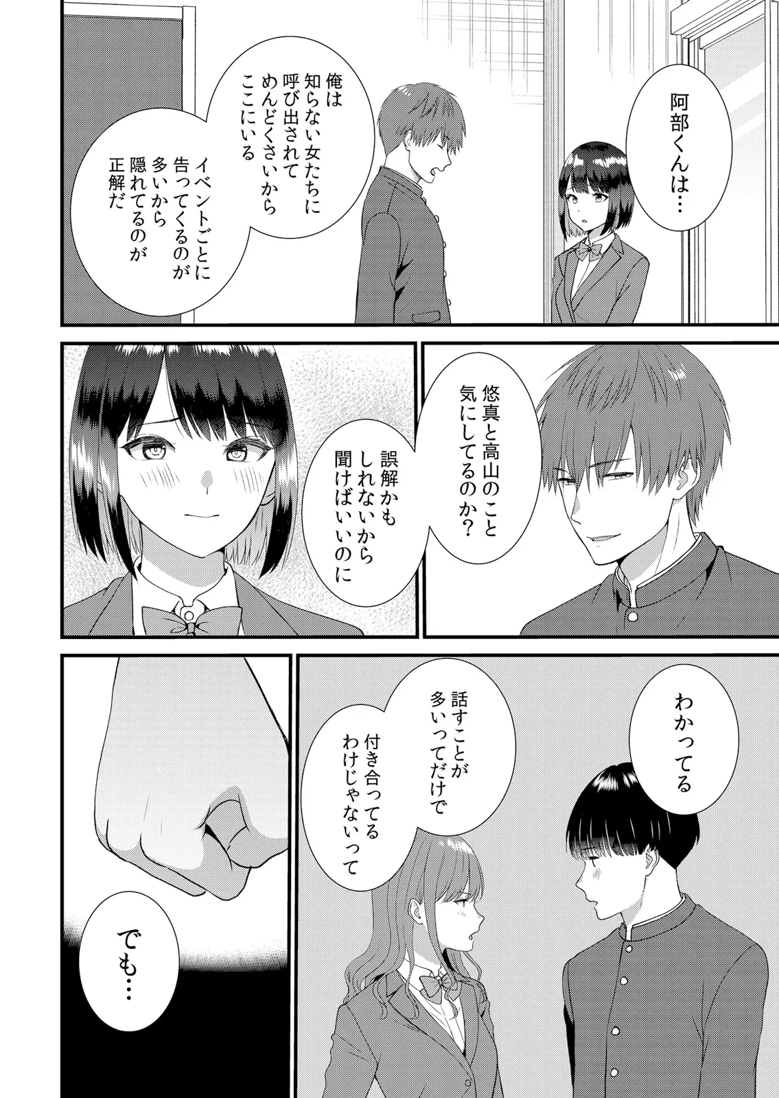 Shuugaku Ryokouchuu, Kare Tomo to Sex Tsuke ~ Gokubuto Chinko ni Nando mo Ikasare Hamerarete... 16-22 page 12 full