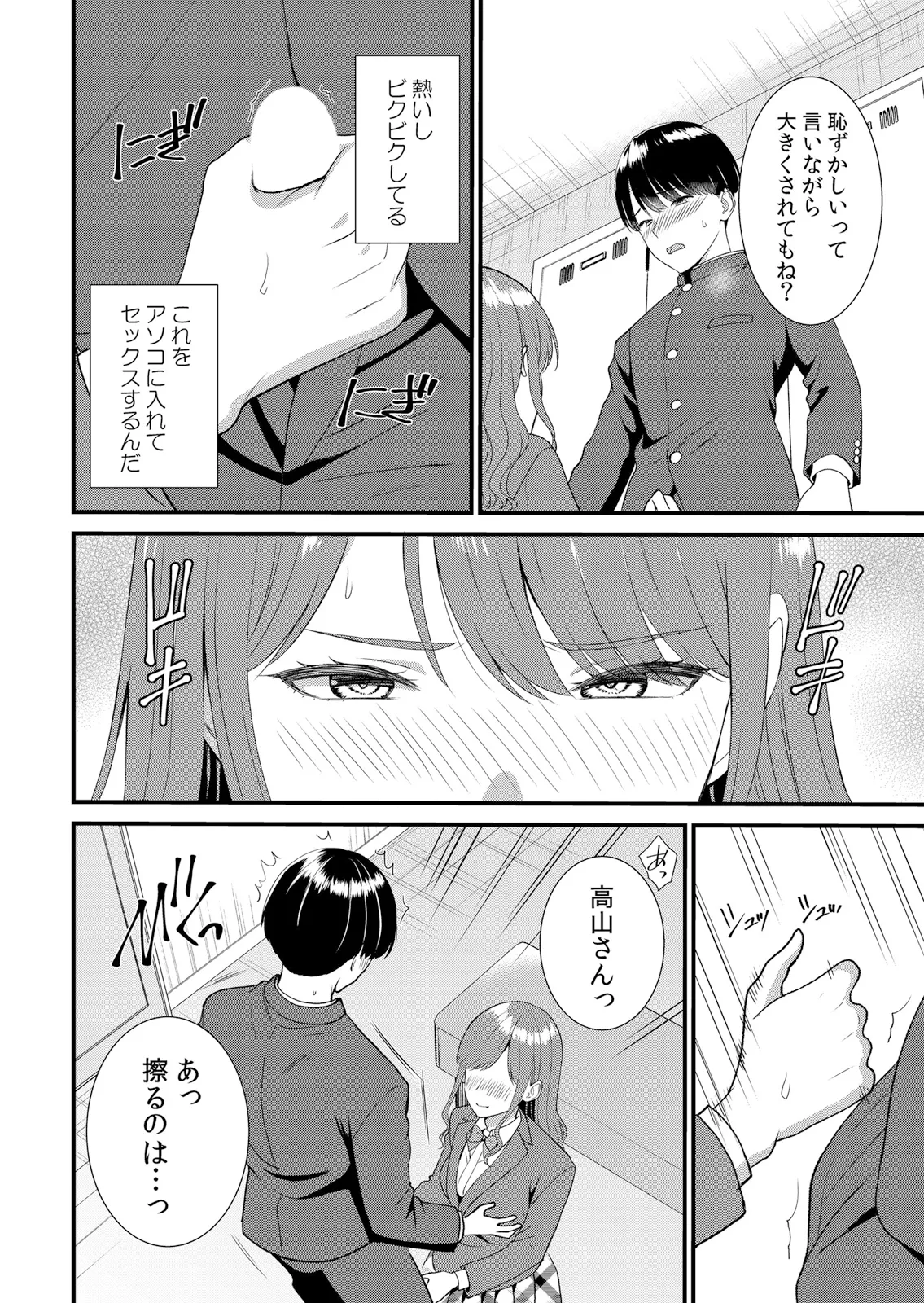 Shuugaku Ryokouchuu, Kare Tomo to Sex Tsuke ~ Gokubuto Chinko ni Nando mo Ikasare Hamerarete... 16-22 page 8 full