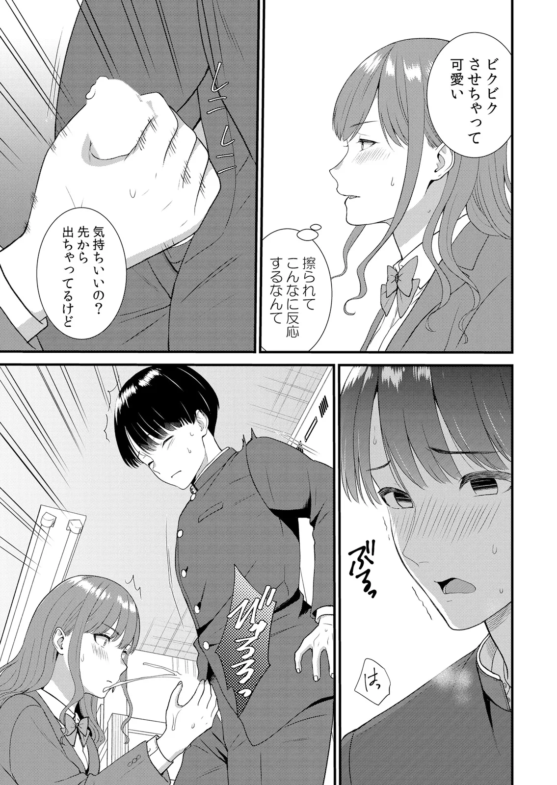 Shuugaku Ryokouchuu, Kare Tomo to Sex Tsuke ~ Gokubuto Chinko ni Nando mo Ikasare Hamerarete... 16-22 page 9 full