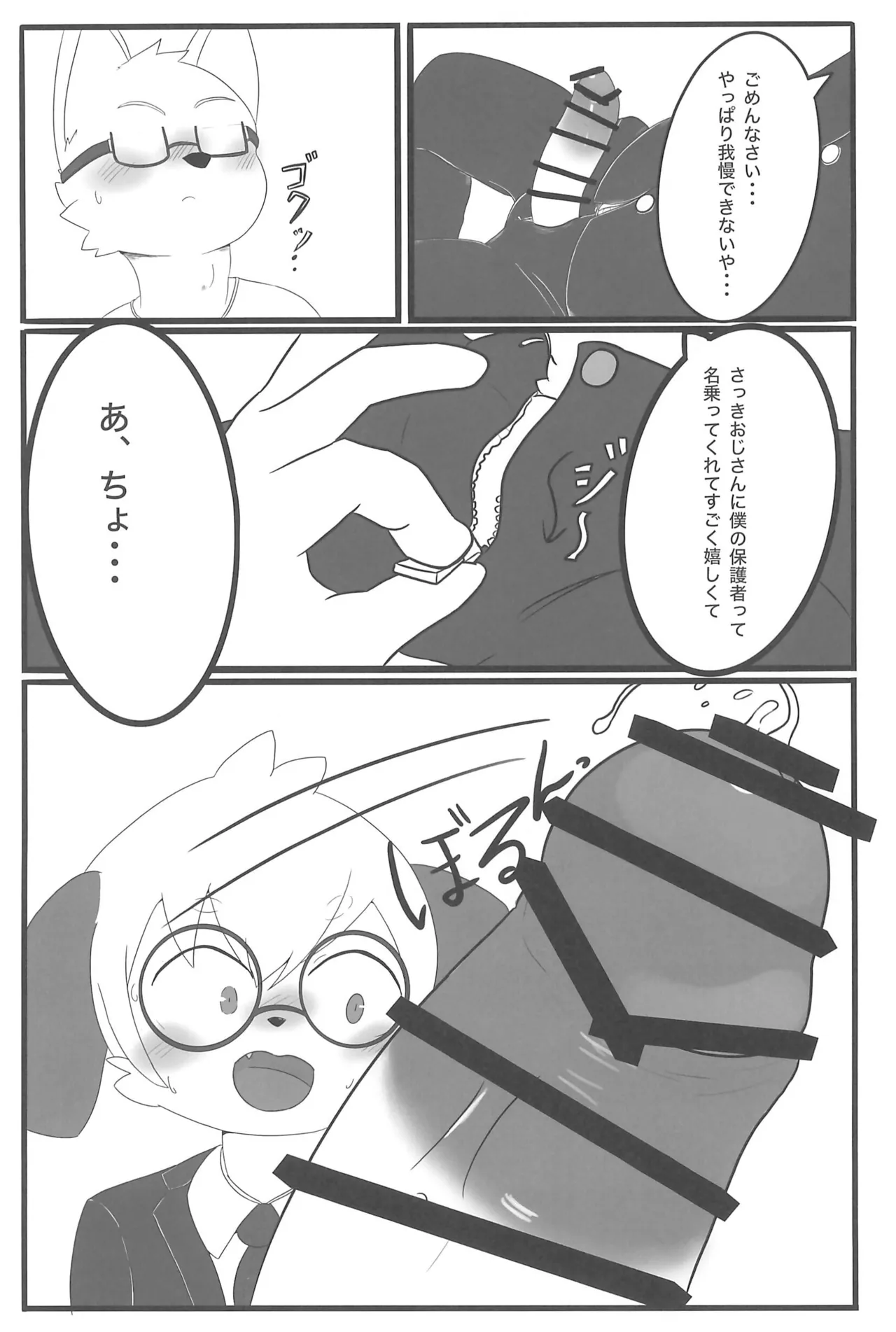 Sex Strategy page 11 full