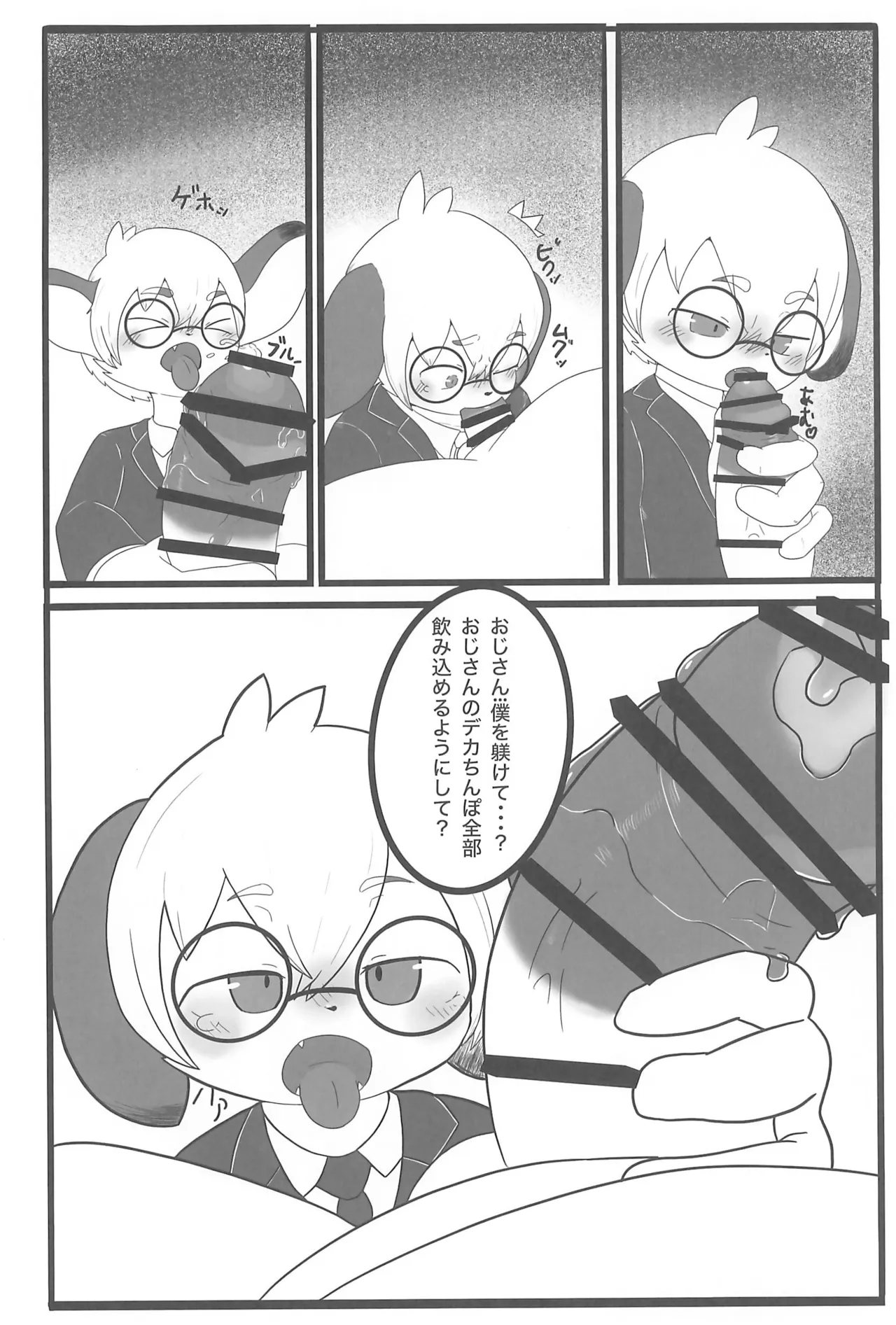 Sex Strategy page 12 full