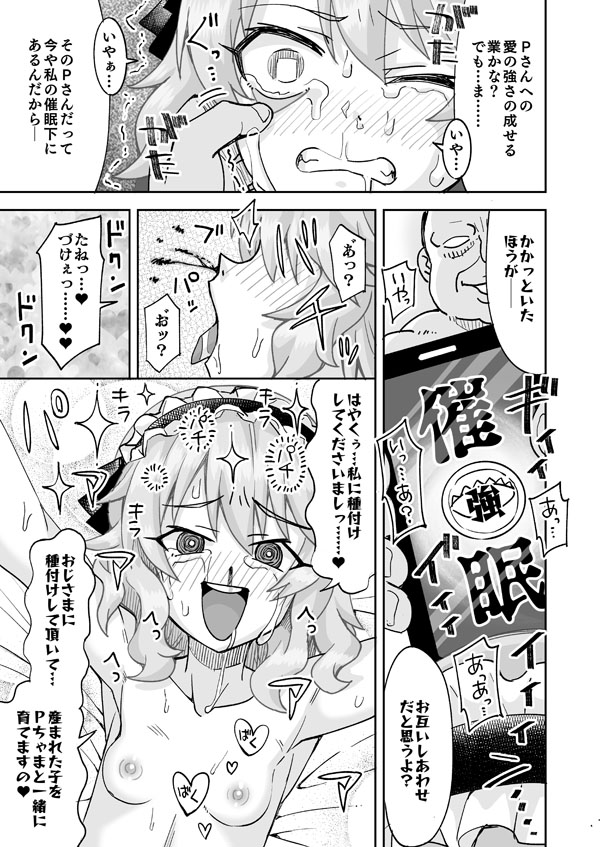 ロリアイドルと頑張る種付けおじさん page 12 full