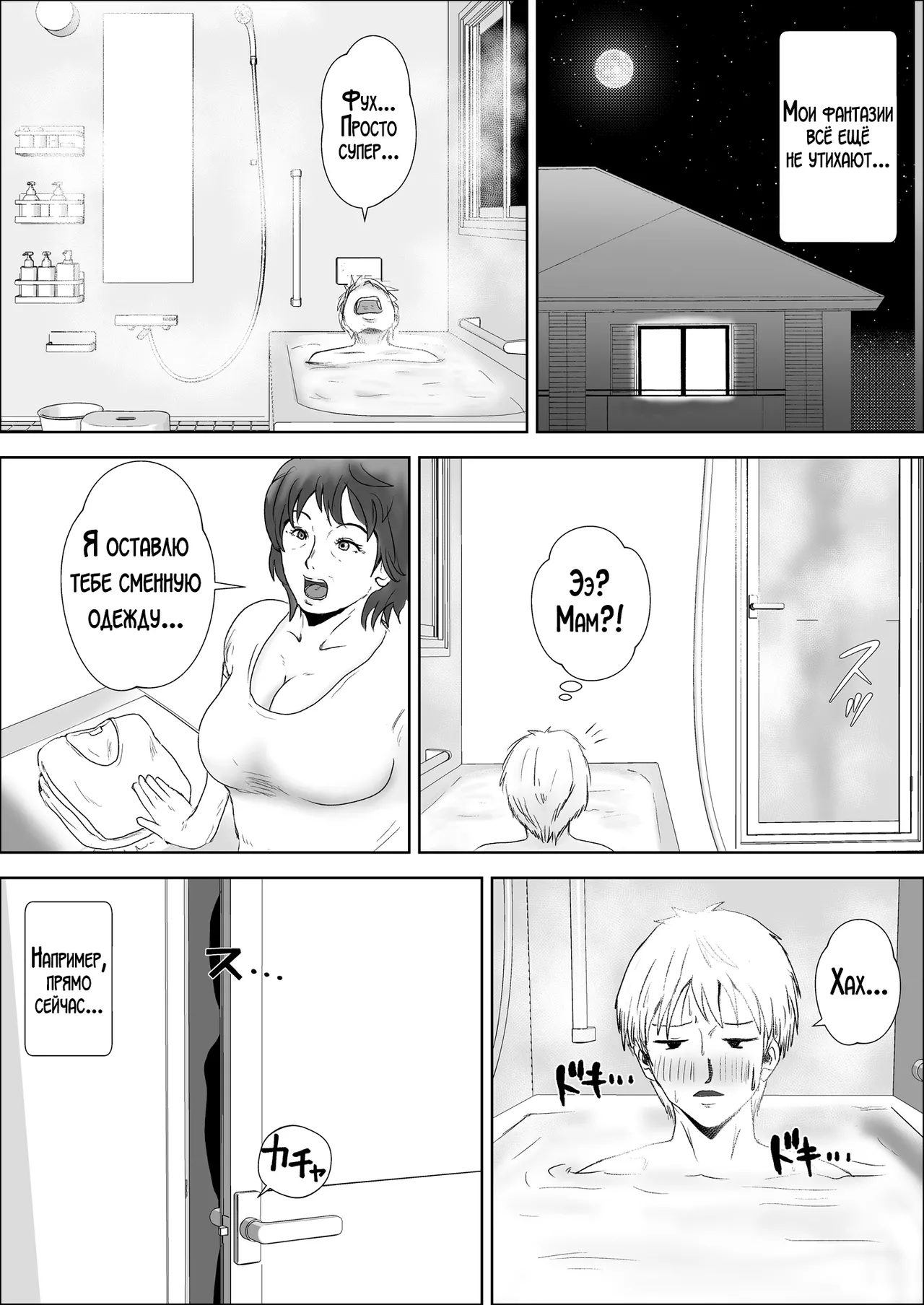 Kono haha o dou okasu ka? / Как мне овладеть этой матерью?! page 12 full