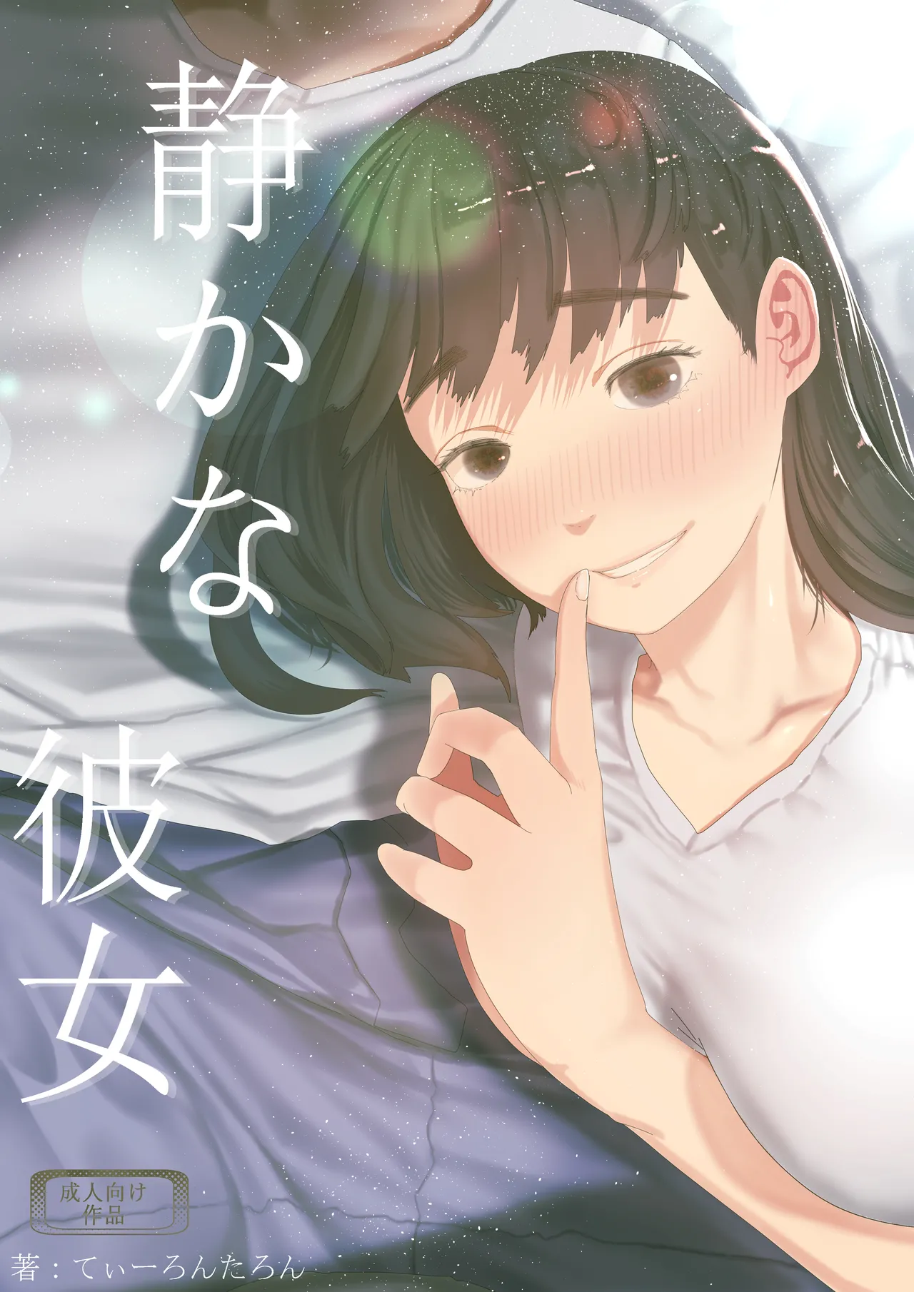 Shizukana Kanojo page 1 full