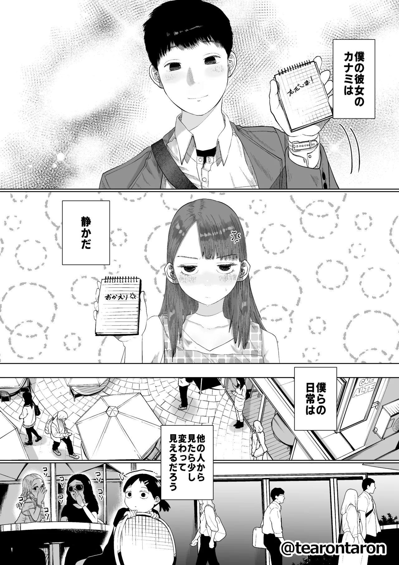 Shizukana Kanojo page 5 full