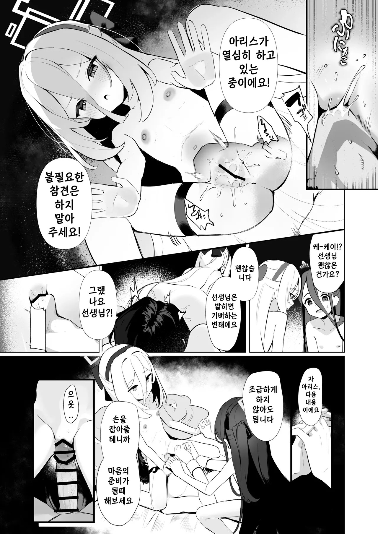 Sensei o Tsukatte Leveling Suru Hon page 11 full