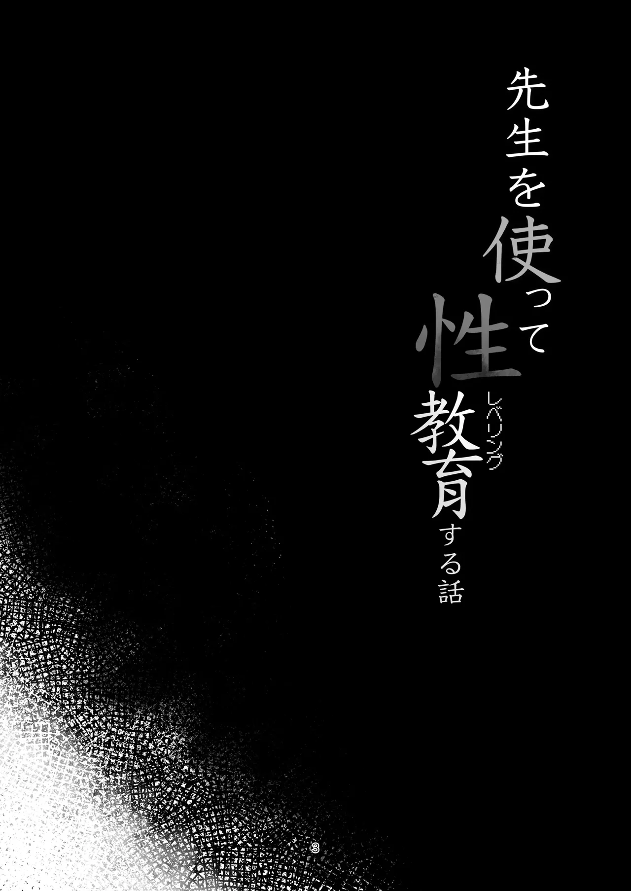 Sensei o Tsukatte Leveling Suru Hon page 2 full