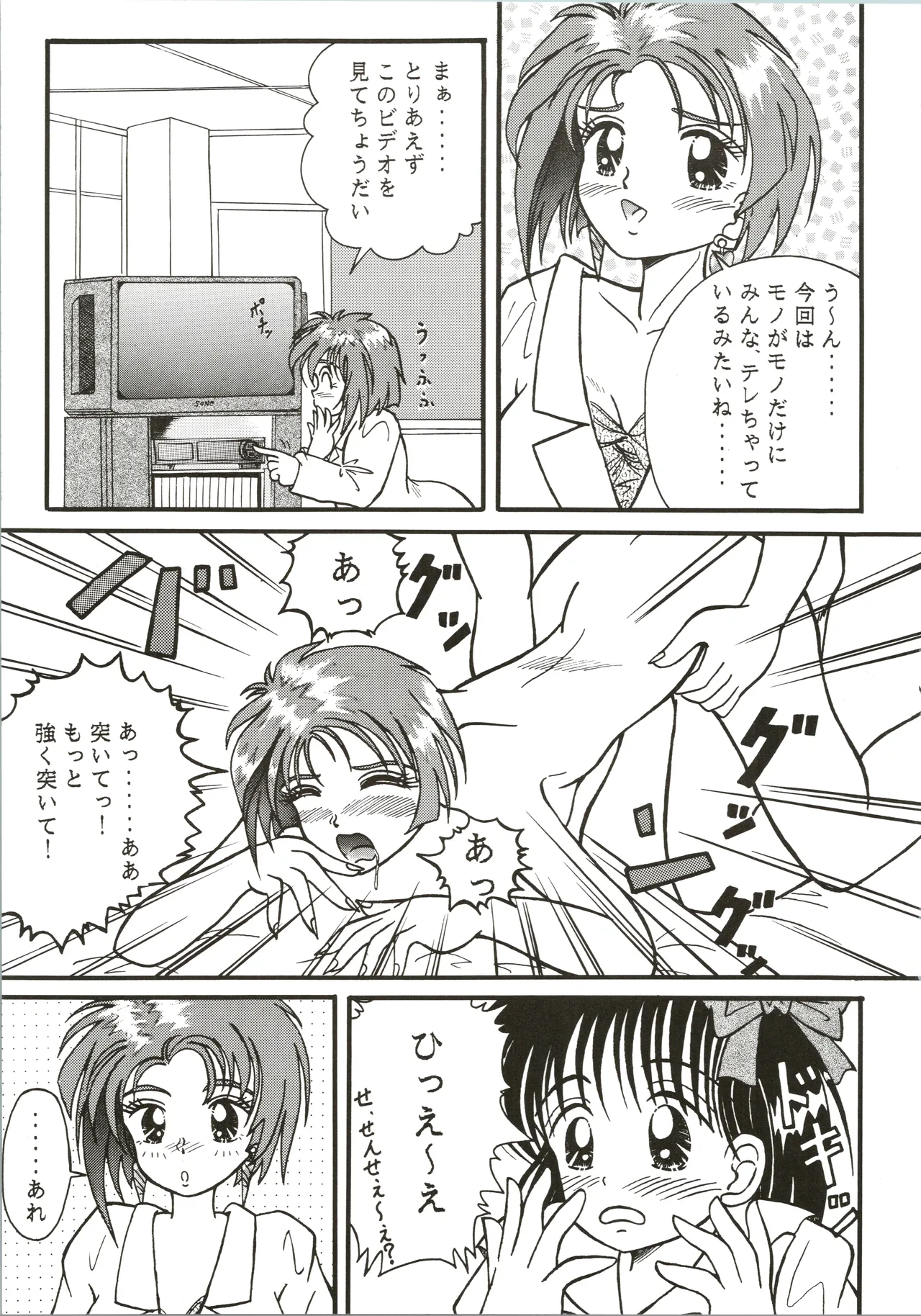 THE HALF BLUE - Waka-sa-yue no Ayamachi - page 11 full