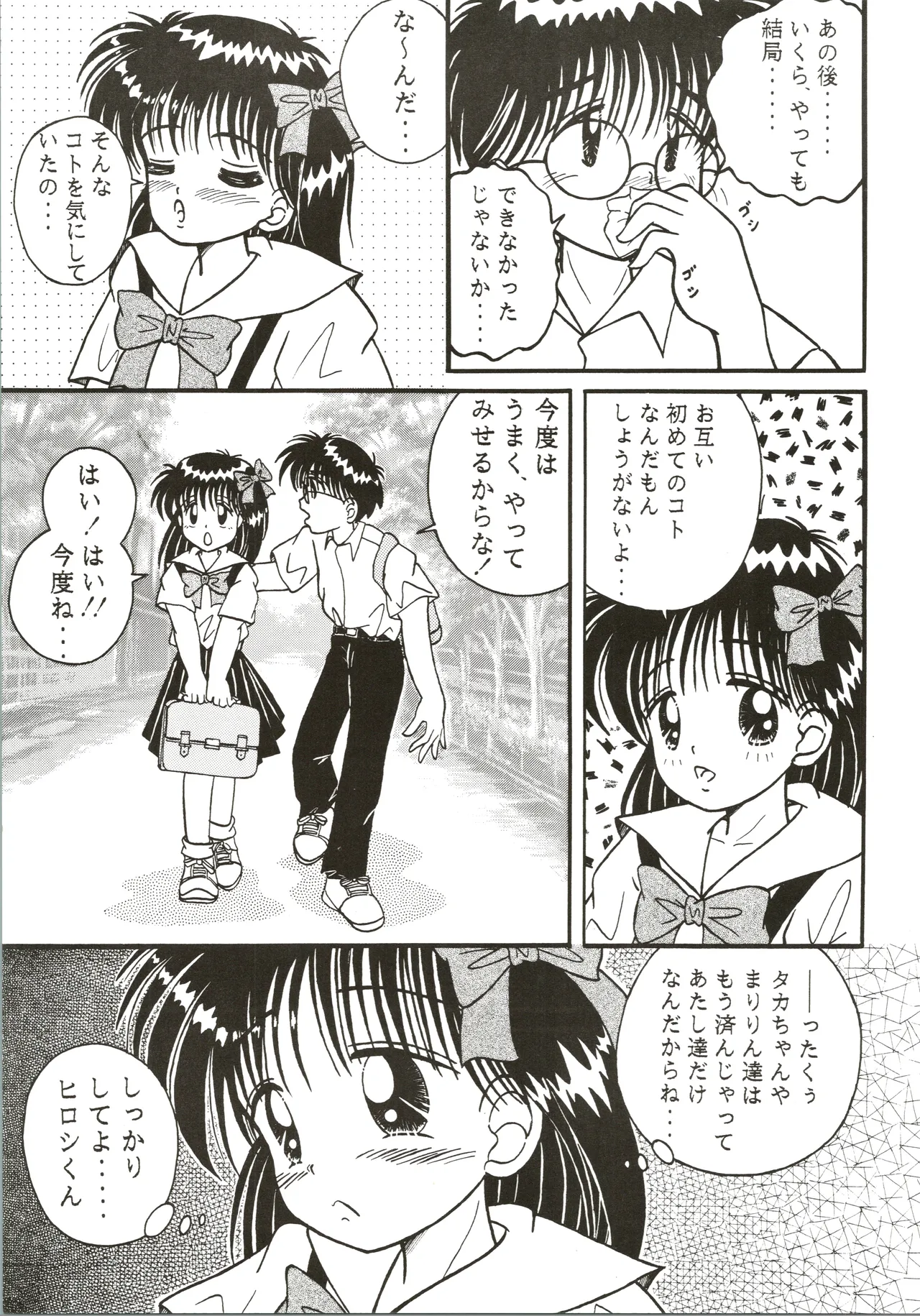 THE HALF BLUE - Waka-sa-yue no Ayamachi - page 9 full