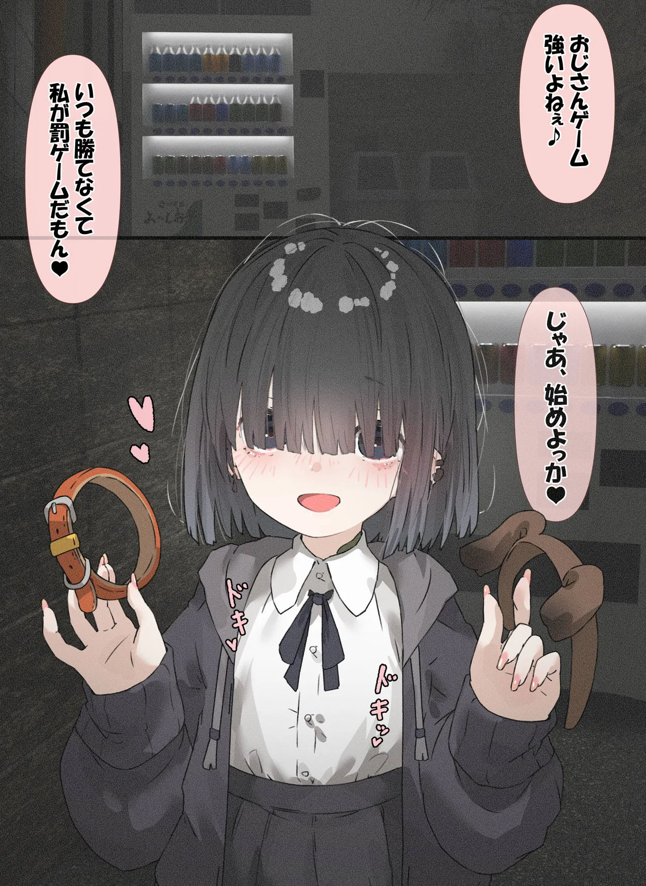 メカクレちゃん「着衣青〇編」 page 2 full