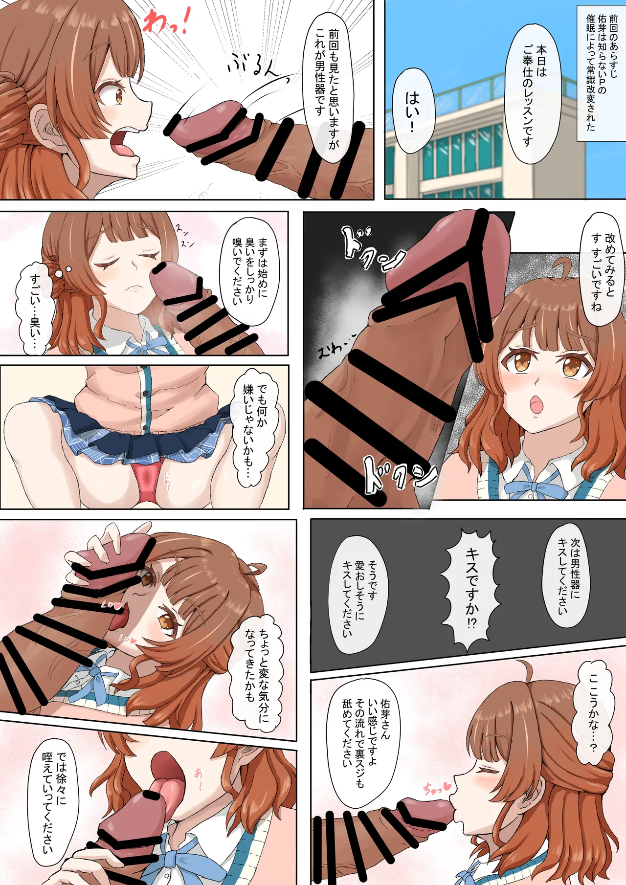 花海佑芽 催眠漫画 page 11 full