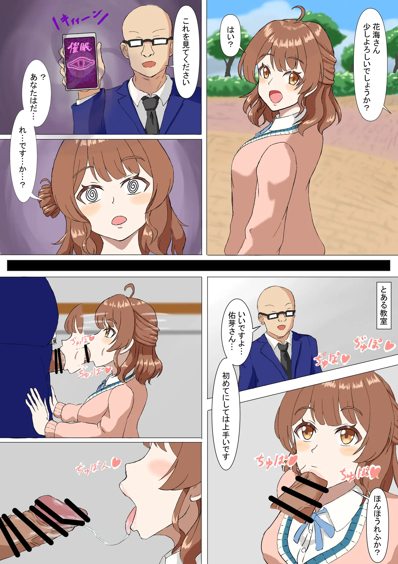 花海佑芽 催眠漫画 page 2 full