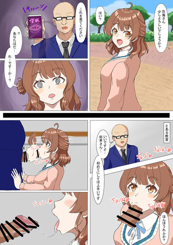 [パイマル] 花海佑芽 催眠漫画 (学園アイドルマスター) cover