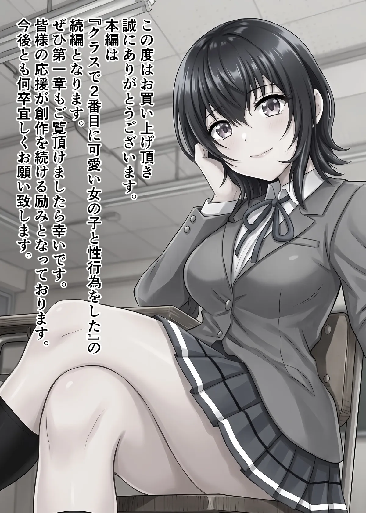 クラスで2番目に可愛い女の子と性行為をした 2 〜初めての純愛セックスのその後談〜 page 2 full