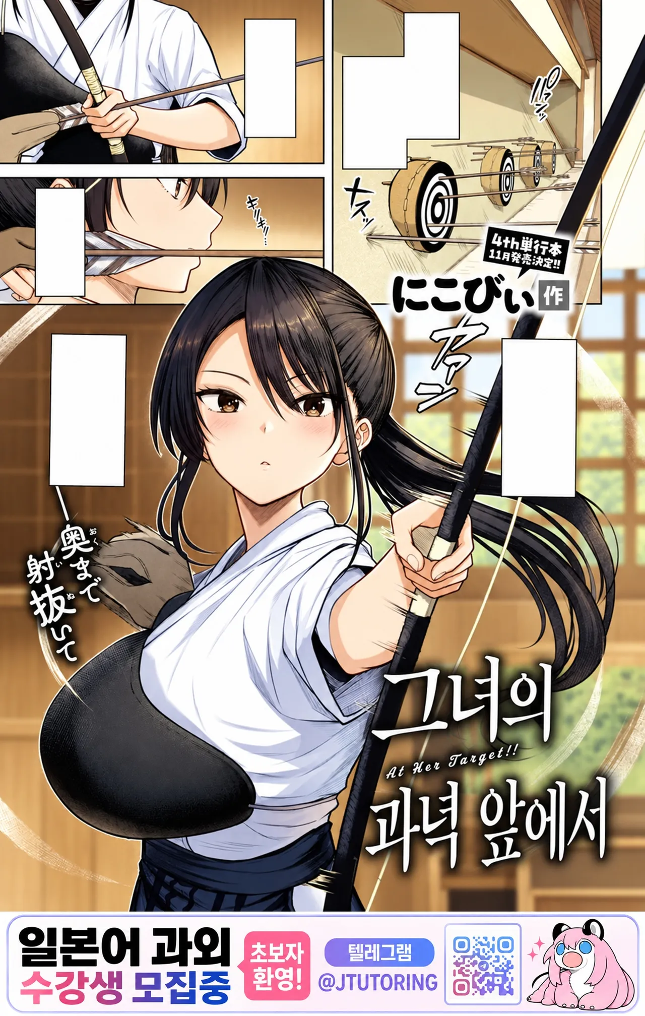 Kanojo no Matomae | 그녀의 과녁 앞에서 page 1 full