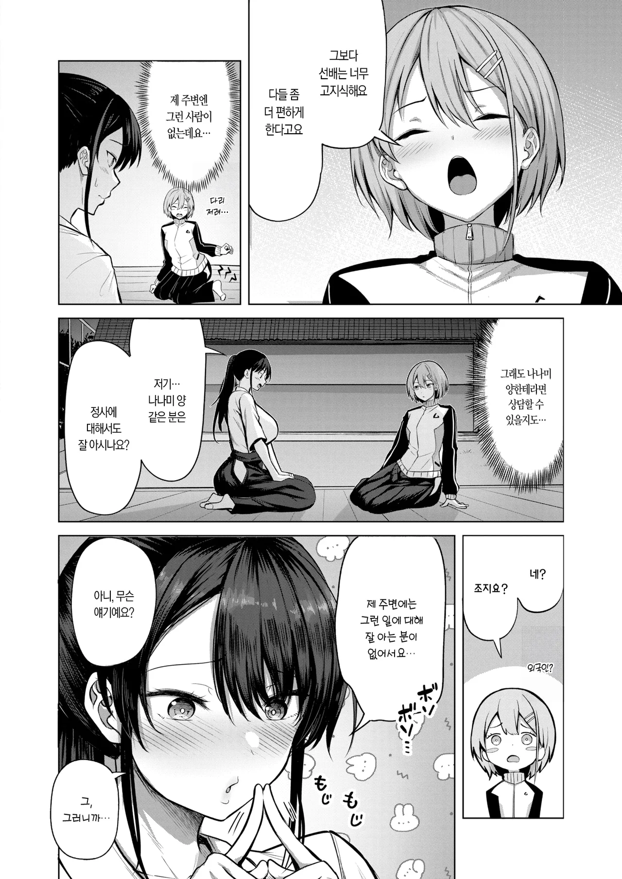 Kanojo no Matomae | 그녀의 과녁 앞에서 page 12 full