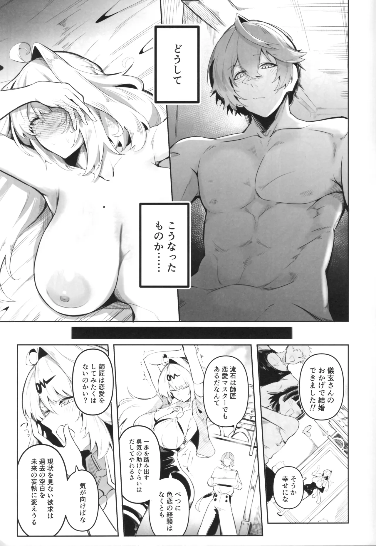 Keiken hōfu no bi keiken page 6 full