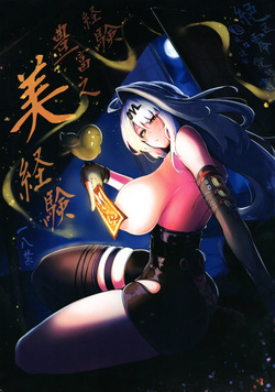 Keiken hōfu no bi keiken