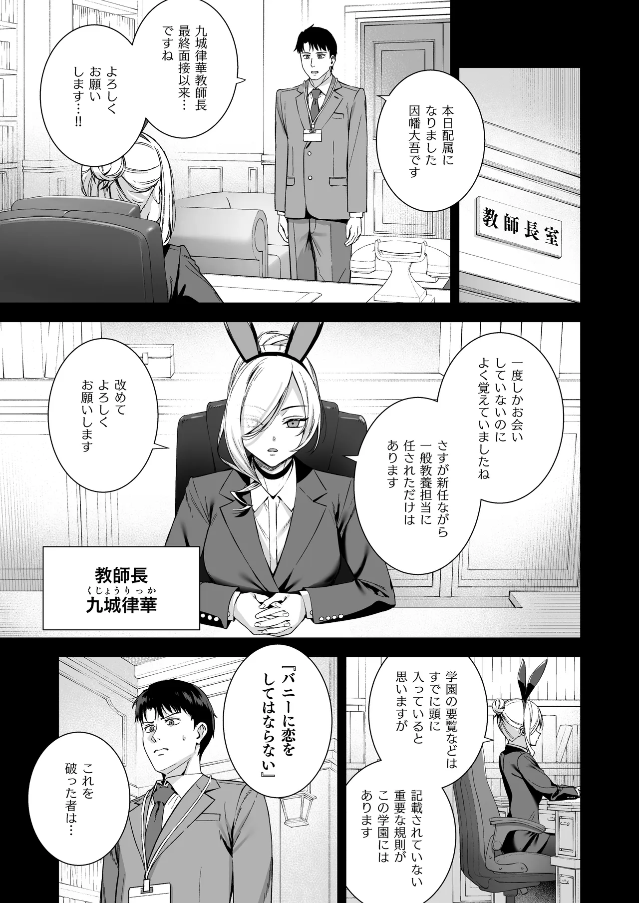 Bani Gakuen e Youkoso! Dai 01 wa page 10 full