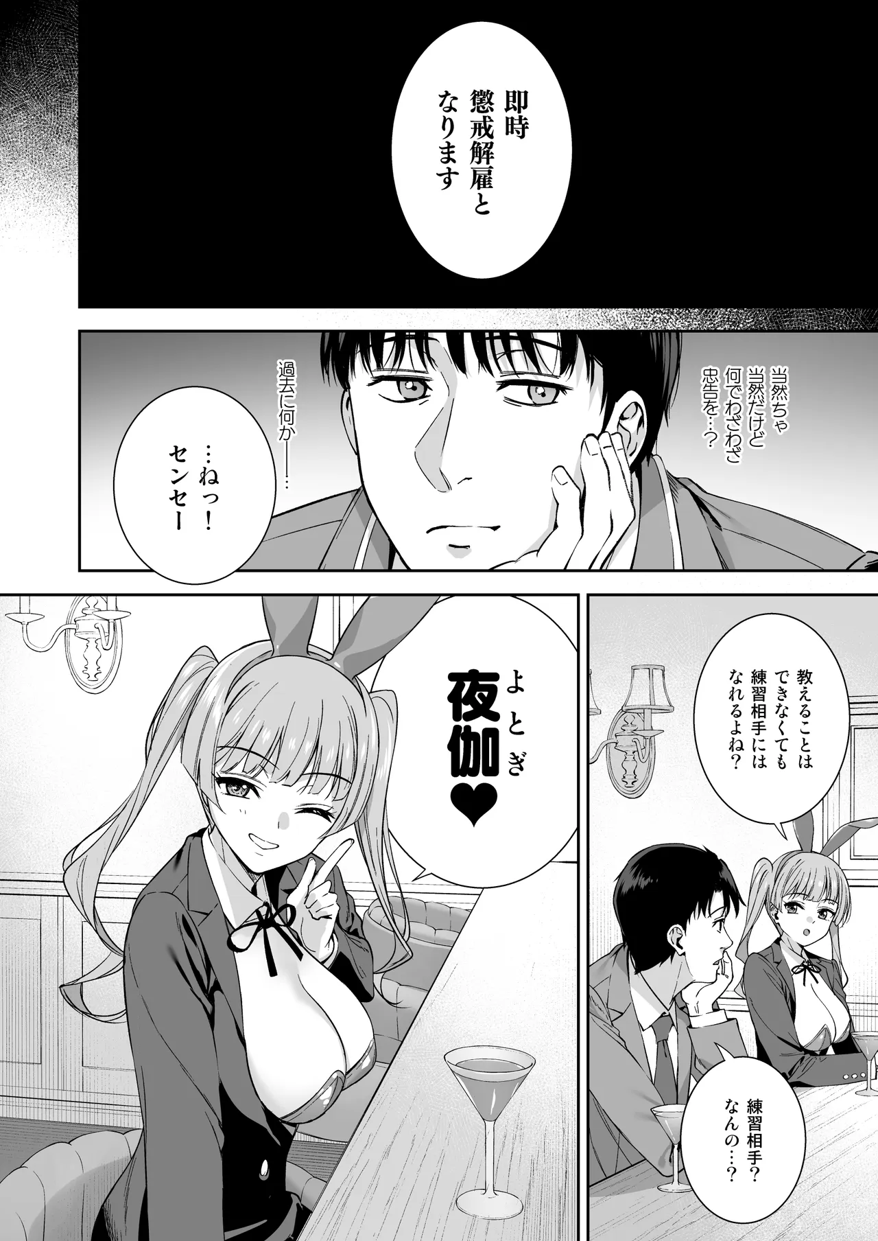 Bani Gakuen e Youkoso! Dai 01 wa page 11 full