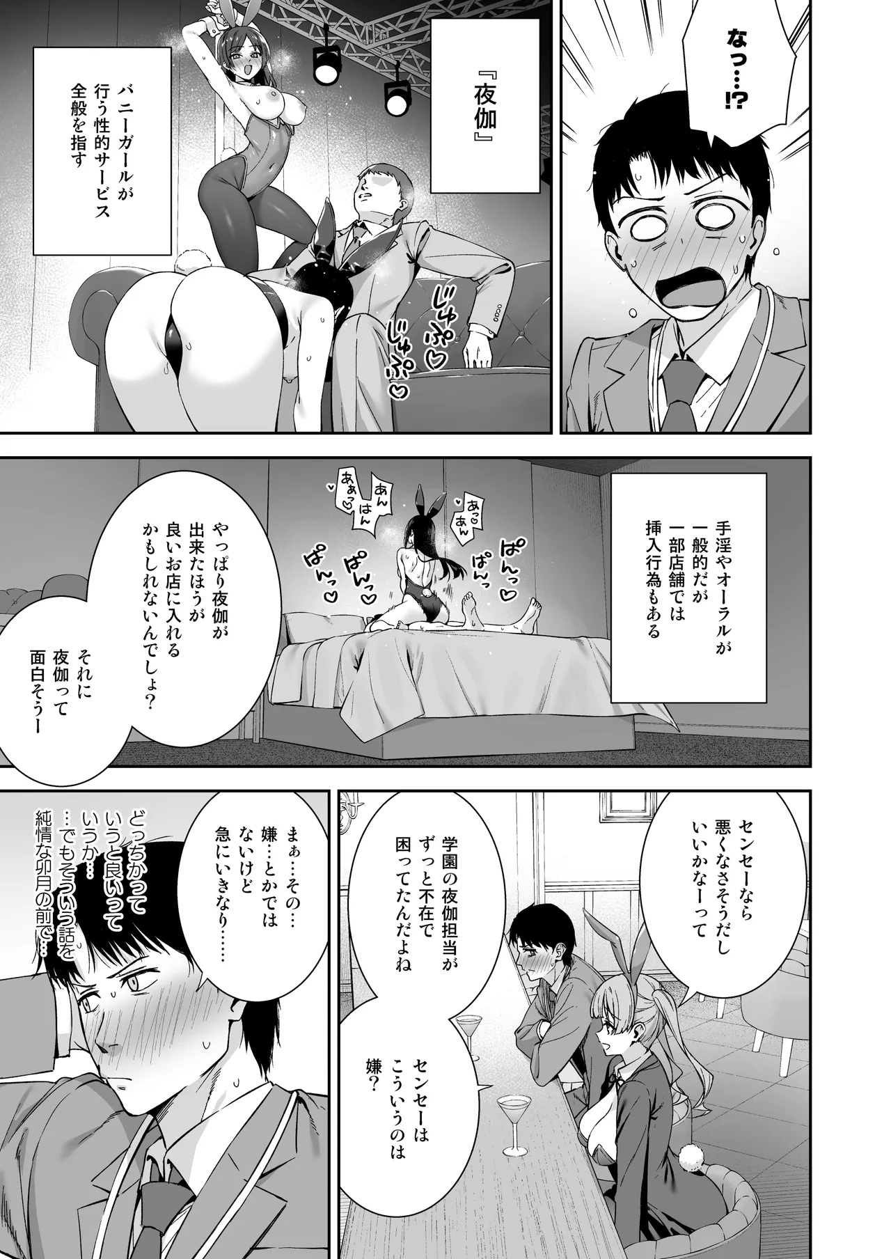 Bani Gakuen e Youkoso! Dai 01 wa page 12 full