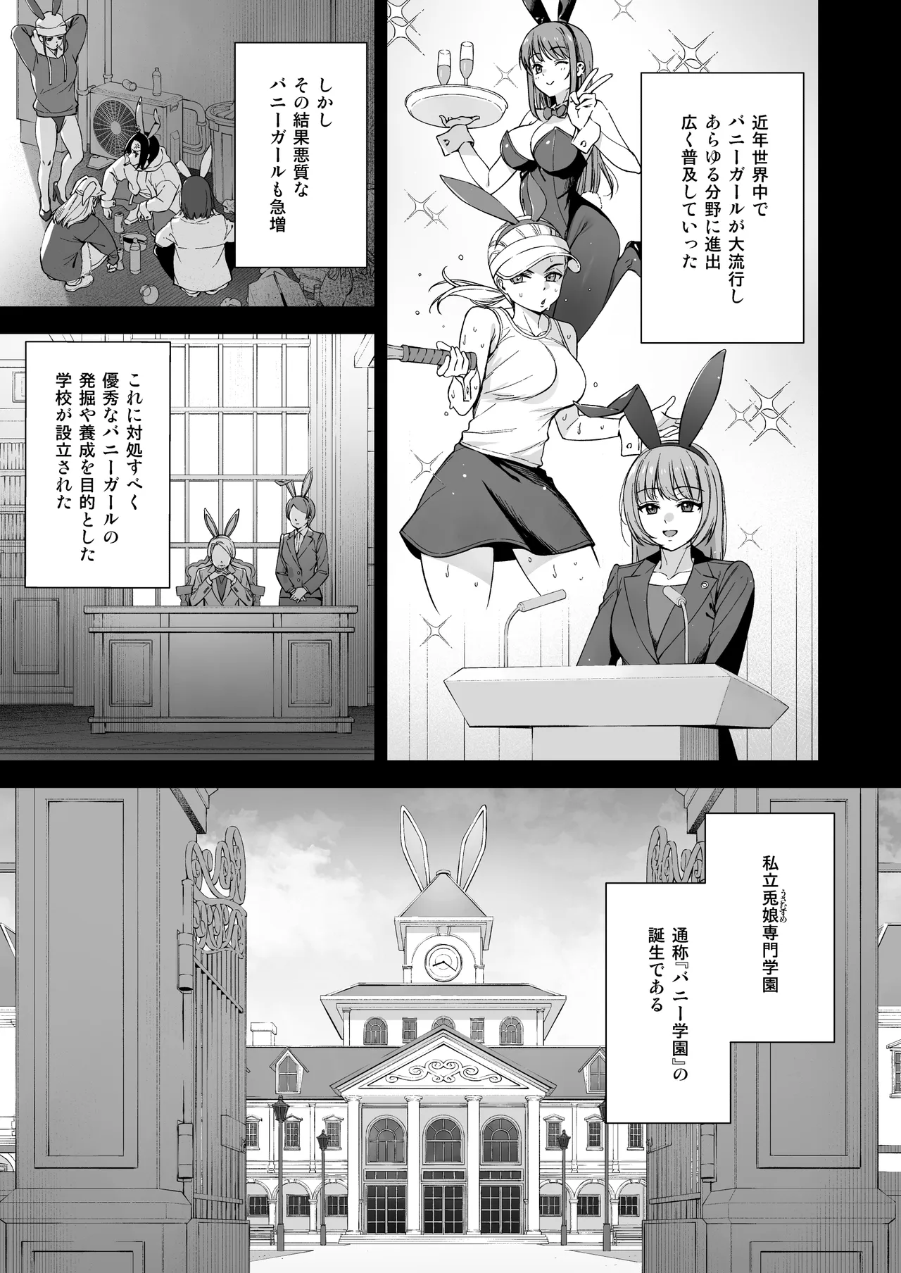 Bani Gakuen e Youkoso! Dai 01 wa page 2 full
