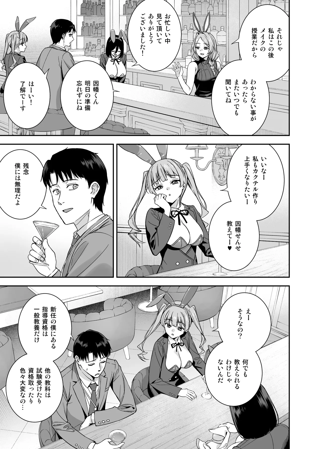 Bani Gakuen e Youkoso! Dai 01 wa page 8 full