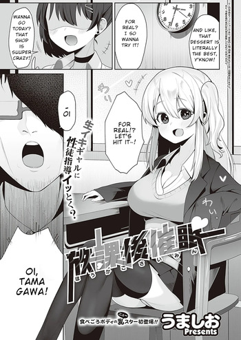 [Umashio] Houkago Saimin (COMIC ExE 48) [Digital] cover