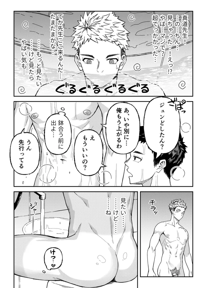 Erosugi! Shindo Sensei! page 11 full