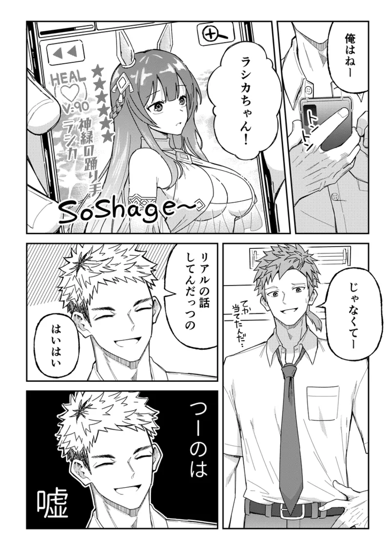 Erosugi! Shindo Sensei! page 3 full