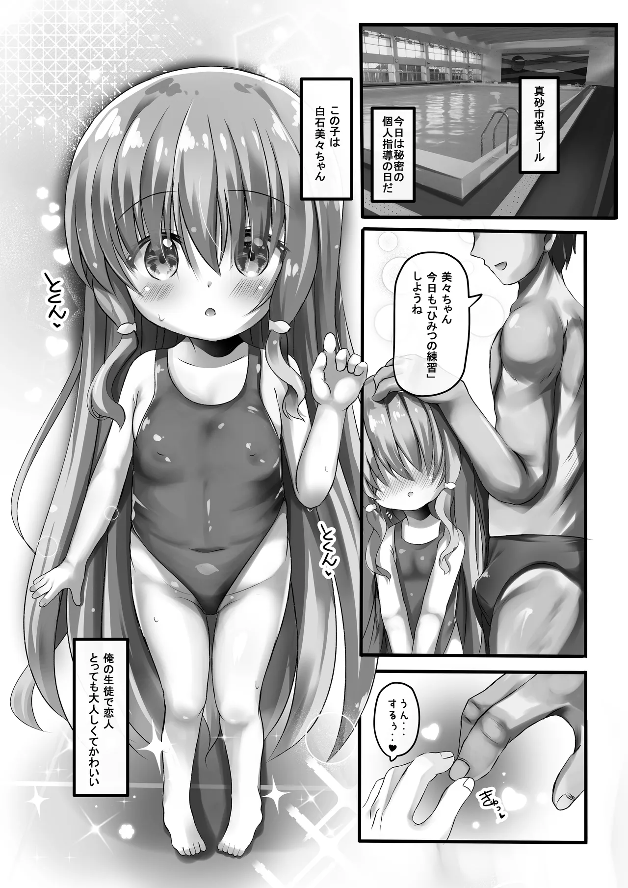 Mimi-chan to Pool de Himitsu no Ecchi♥ page 5 full