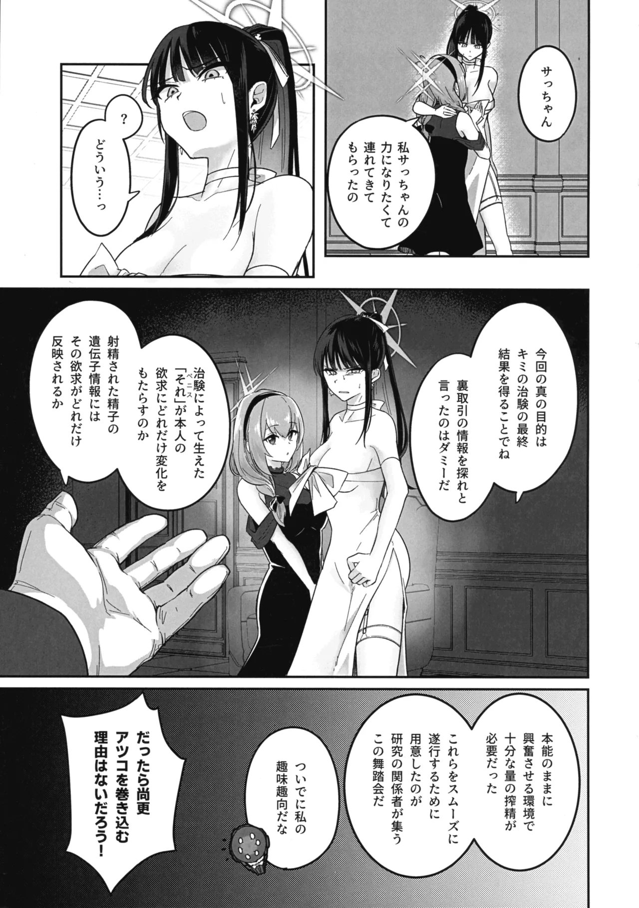 Chiken Shuuryou Houkokusho page 11 full