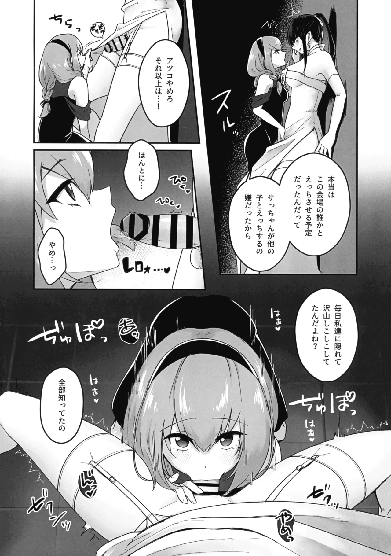 Chiken Shuuryou Houkokusho page 12 full