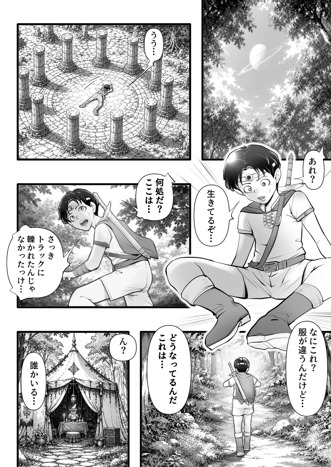 僕の異世界ファンタジア ―盗賊アメリヤを追え― page 4 full