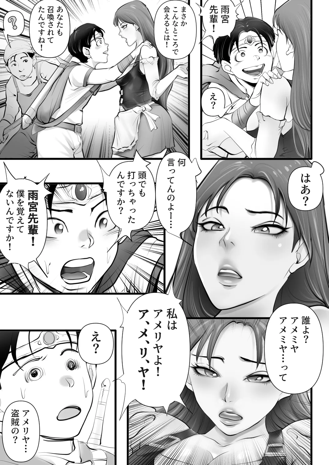 僕の異世界ファンタジア ―盗賊アメリヤを追え― page 9 full