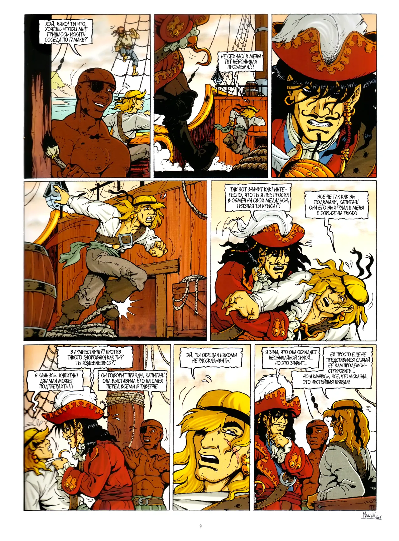 Дриада МакФарлайн - #05 - Морской Лев page 10 full