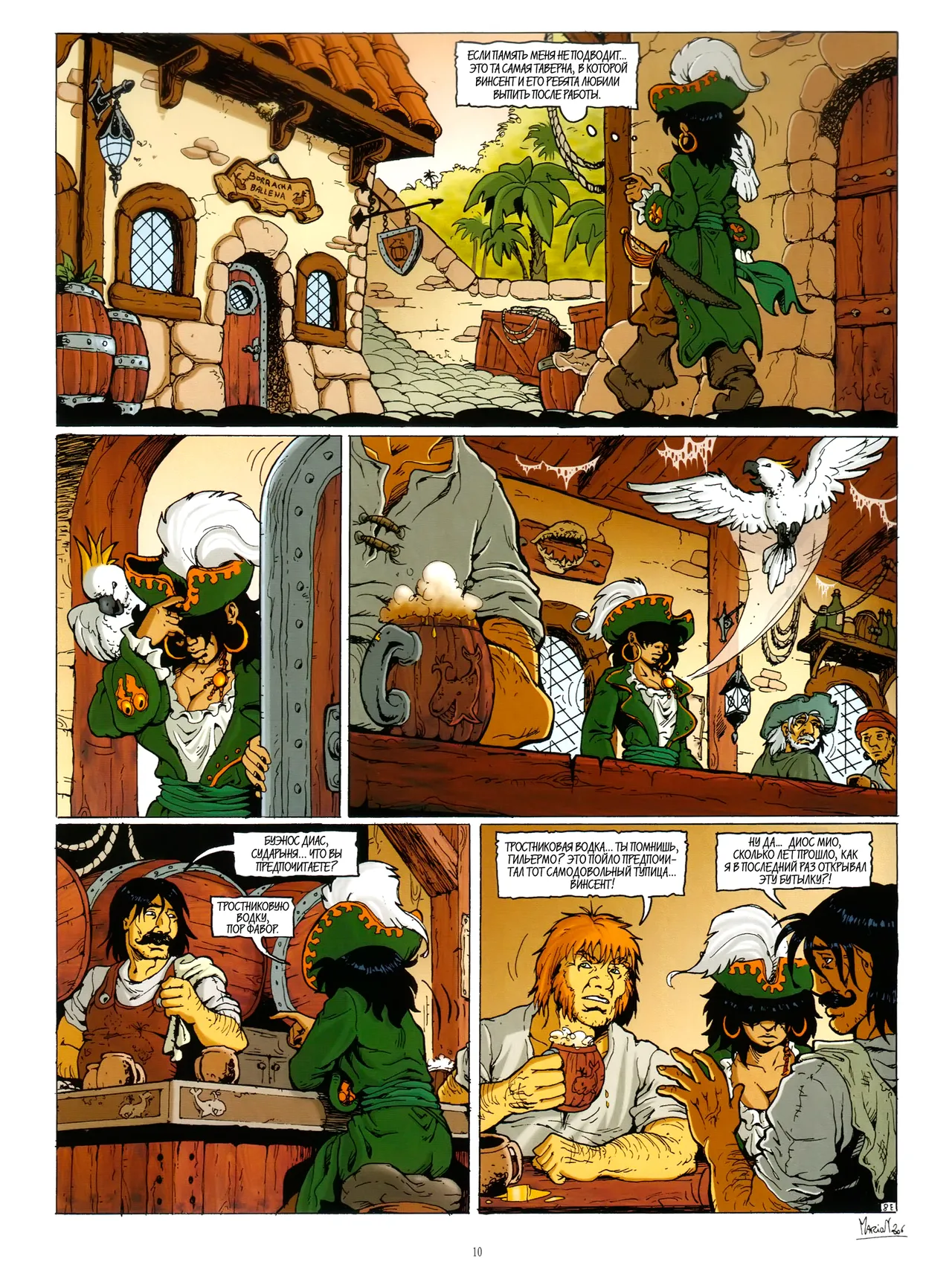 Дриада МакФарлайн - #05 - Морской Лев page 11 full