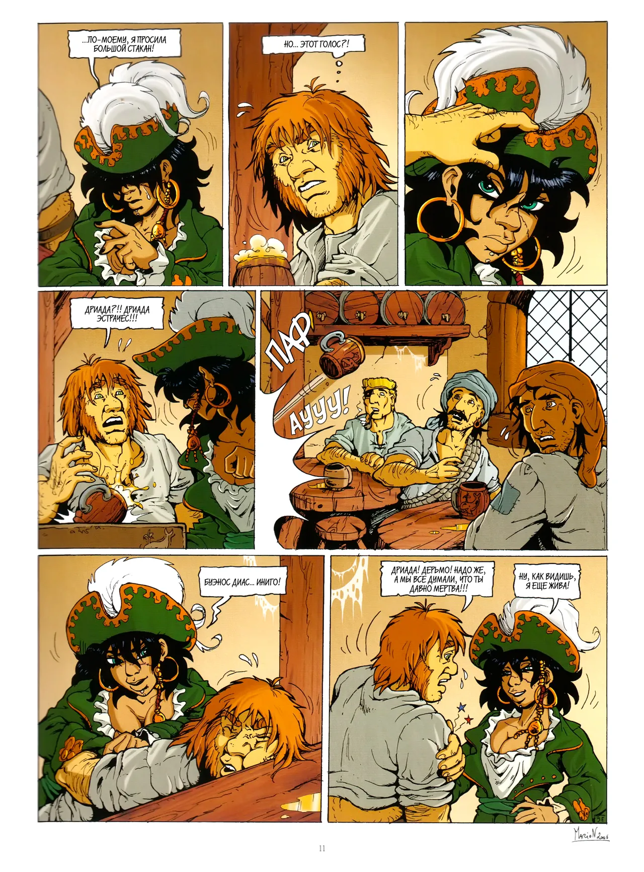Дриада МакФарлайн - #05 - Морской Лев page 12 full