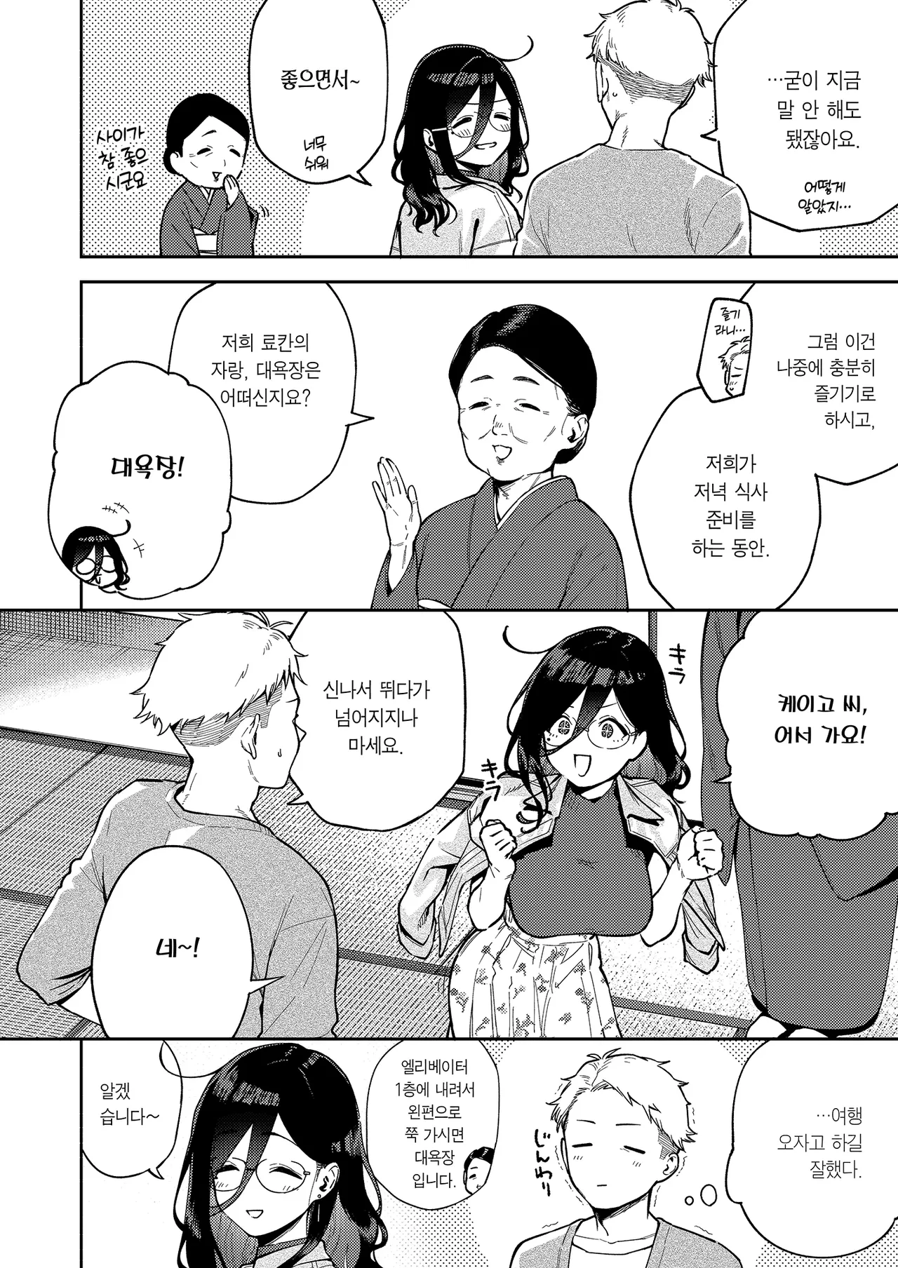 Tonari no Ayane-san Ryokan de Shippori Hen | 이웃집 아야네 씨 오붓한 료칸 편 page 10 full