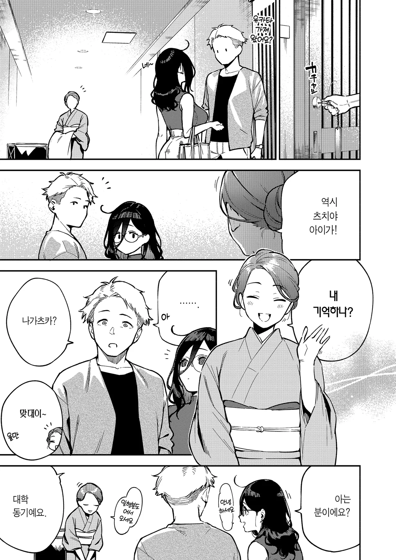 Tonari no Ayane-san Ryokan de Shippori Hen | 이웃집 아야네 씨 오붓한 료칸 편 page 11 full