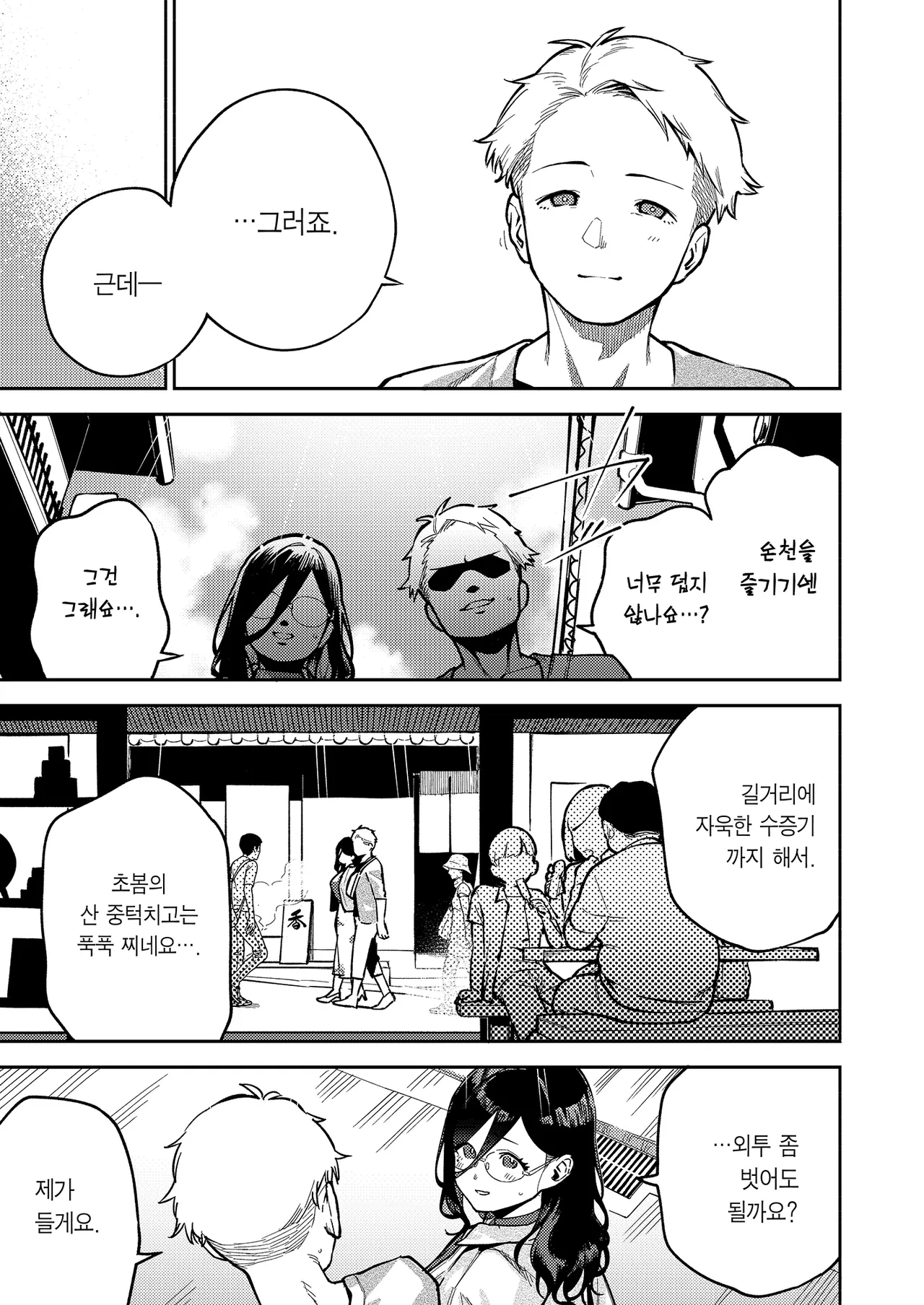 Tonari no Ayane-san Ryokan de Shippori Hen | 이웃집 아야네 씨 오붓한 료칸 편 page 4 full