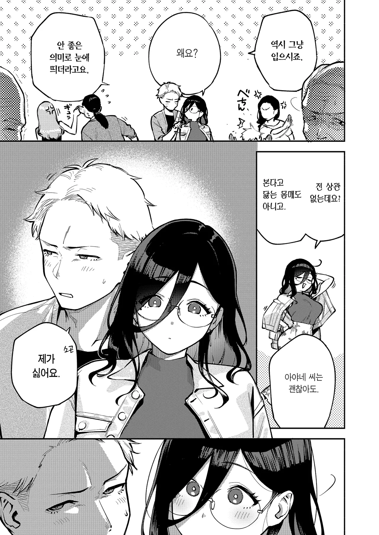 Tonari no Ayane-san Ryokan de Shippori Hen | 이웃집 아야네 씨 오붓한 료칸 편 page 6 full