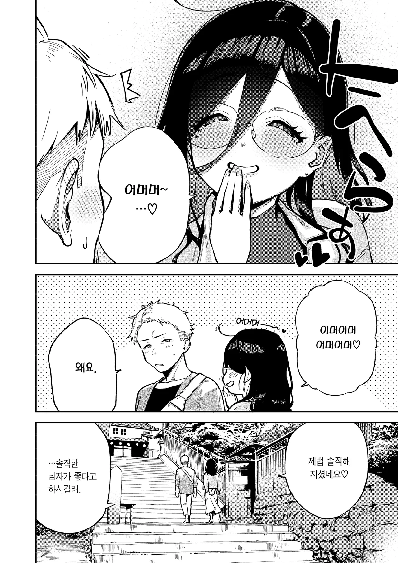 Tonari no Ayane-san Ryokan de Shippori Hen | 이웃집 아야네 씨 오붓한 료칸 편 page 7 full
