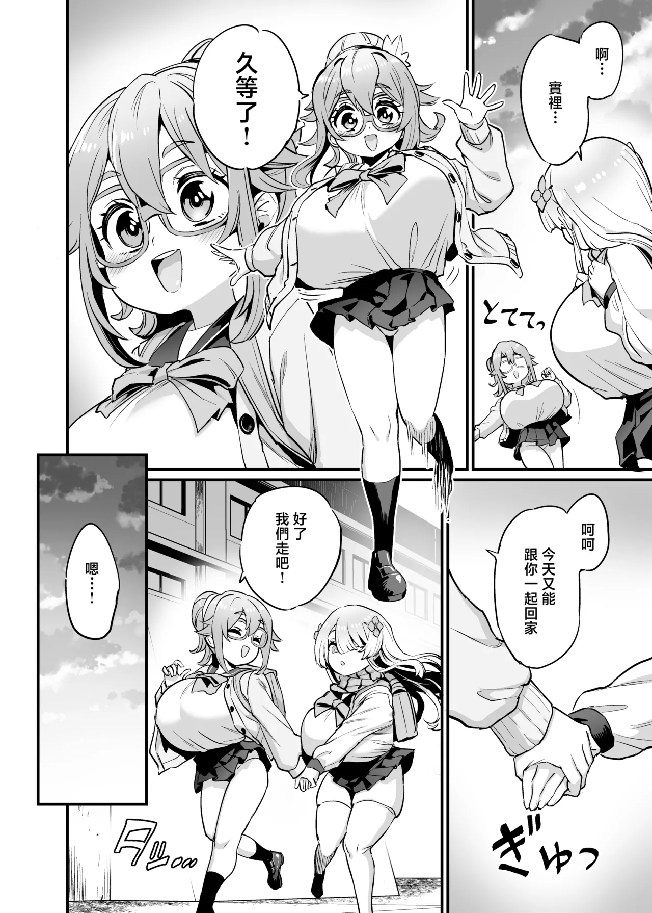 Paihame Nakayoshi Zenpen + C107 Bonus Book page 4 full