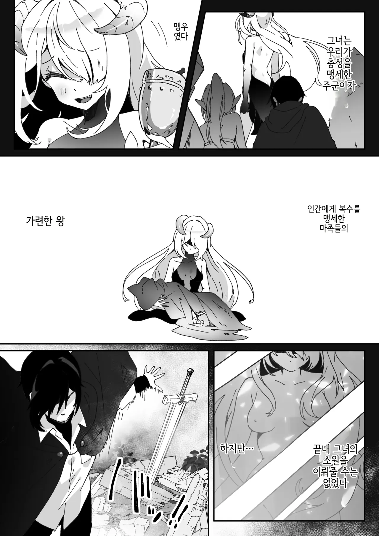 이세계에서 환생한 나는 어둠의 힘으로 용사파티에 복수한다~마왕부활편~ page 11 full