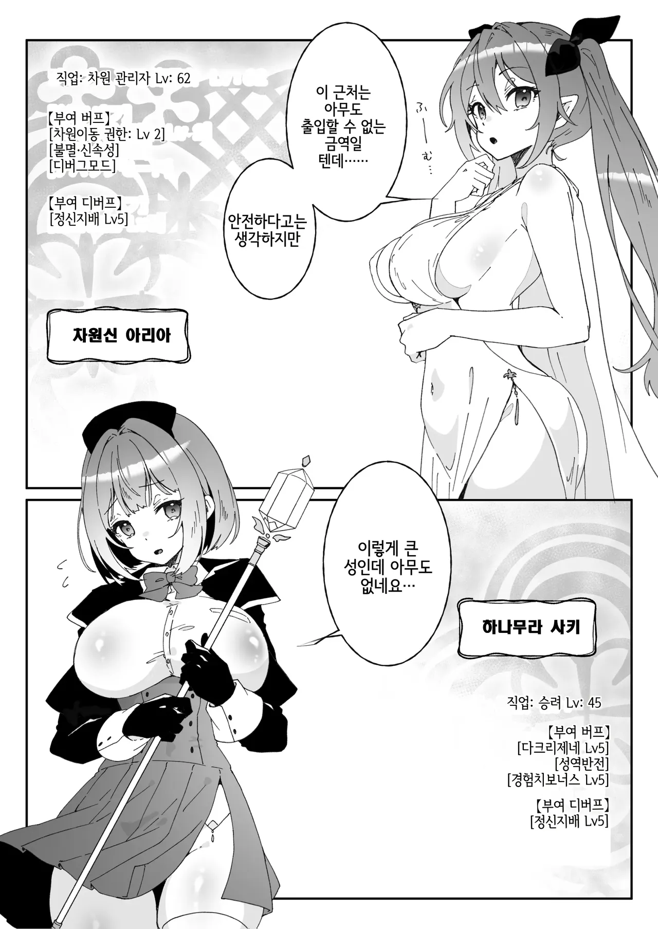 이세계에서 환생한 나는 어둠의 힘으로 용사파티에 복수한다~마왕부활편~ page 5 full