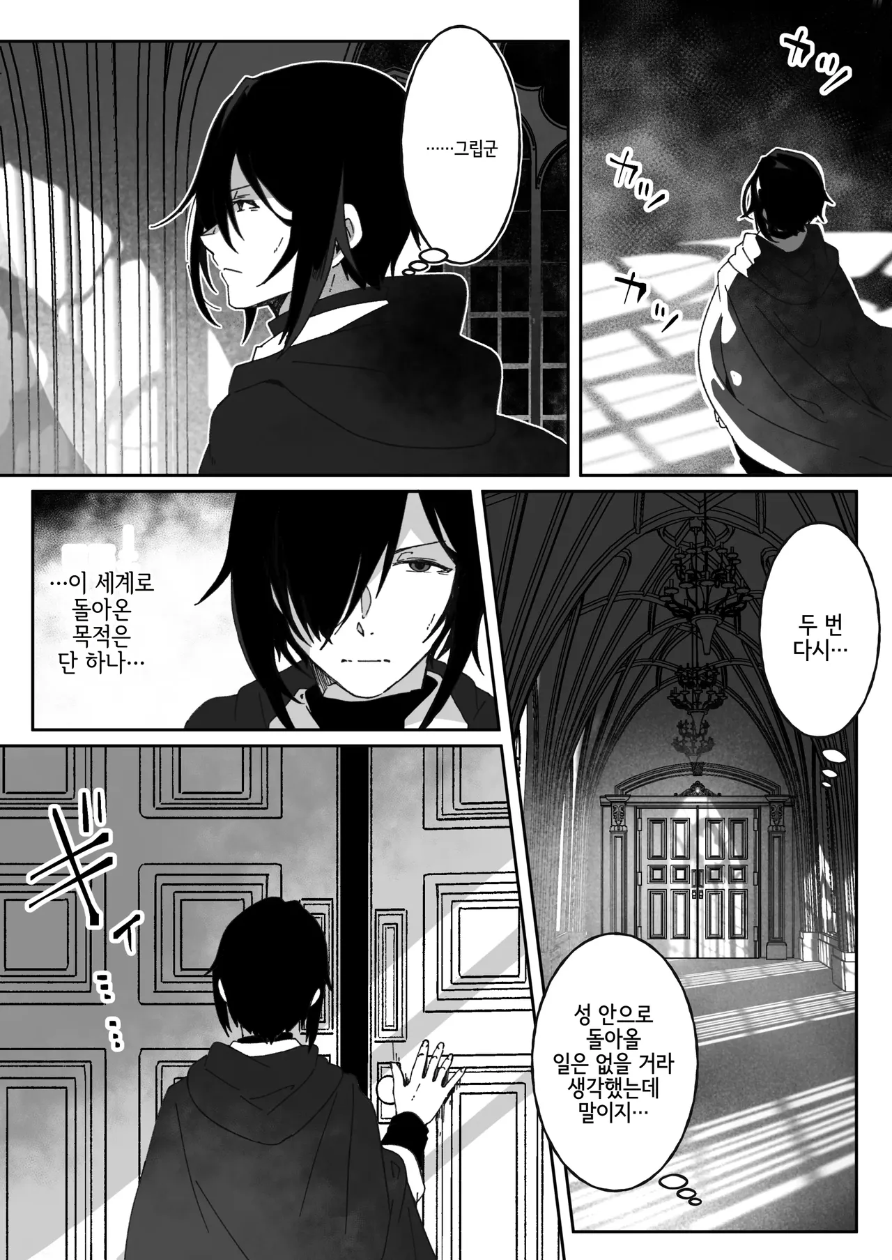 이세계에서 환생한 나는 어둠의 힘으로 용사파티에 복수한다~마왕부활편~ page 8 full